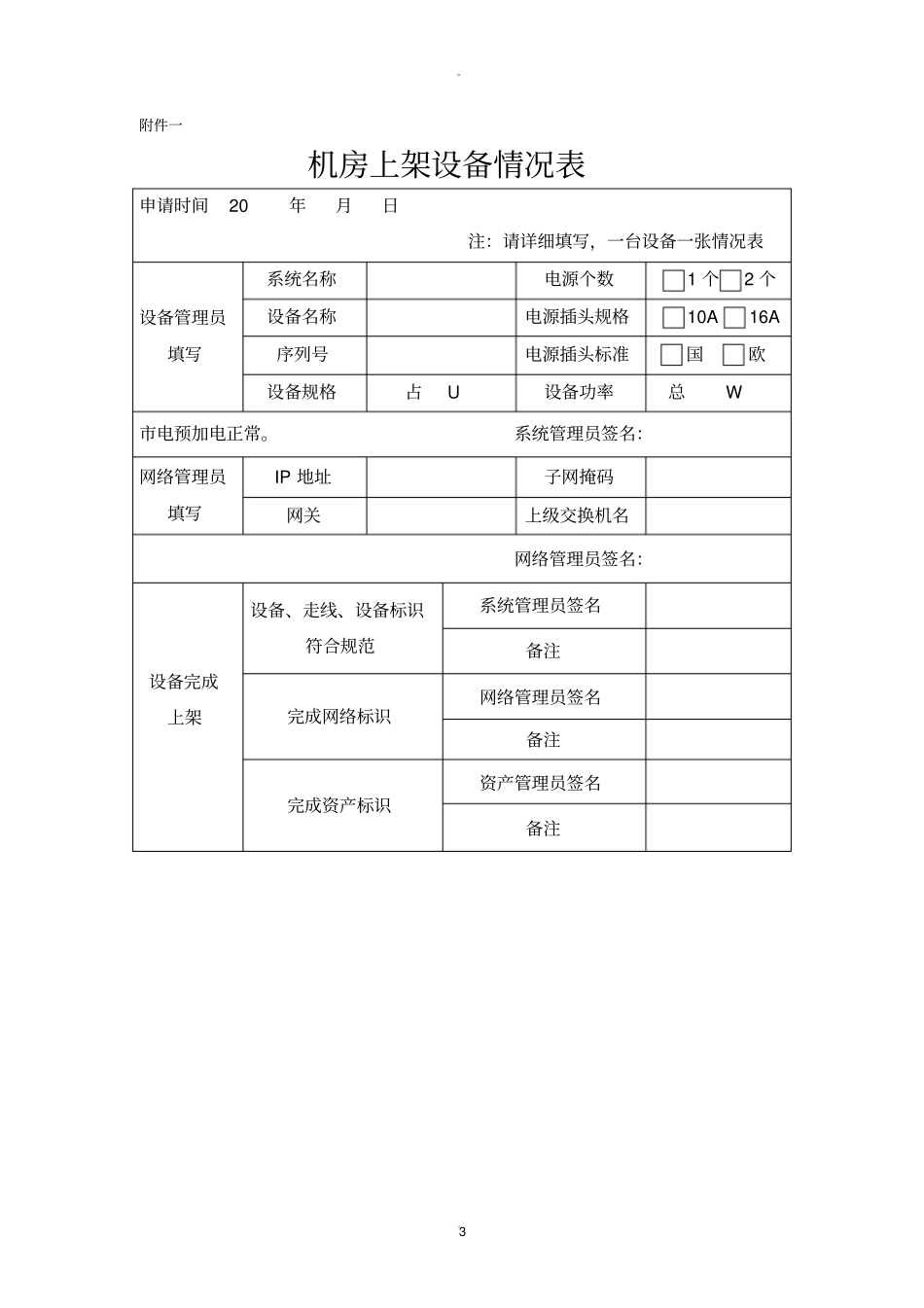 机房设备上架标准流程39089_第3页