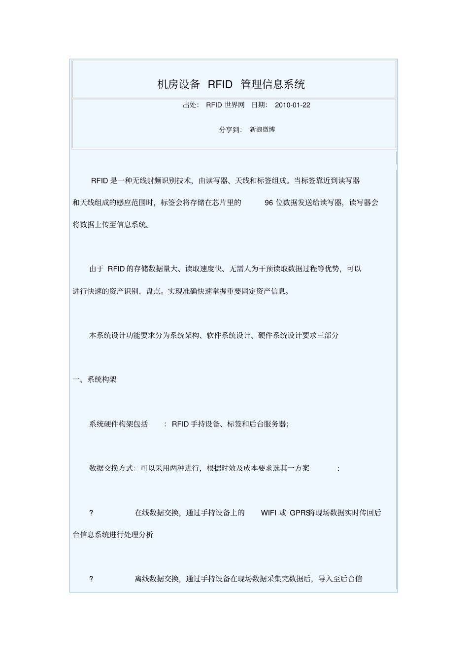 机房设备rfid管理信息系统x_第1页