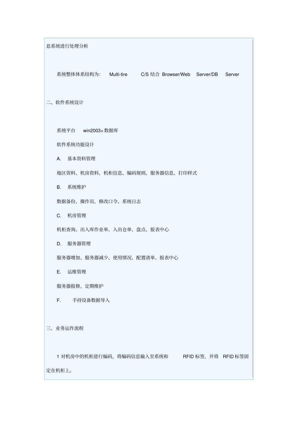 机房设备rfid管理信息系统x_第2页