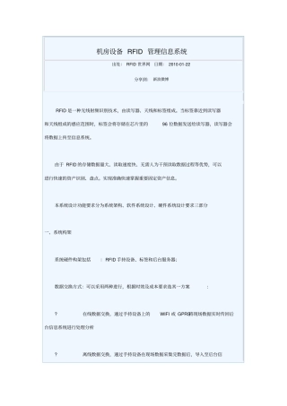 机房设备rfid管理信息系统x