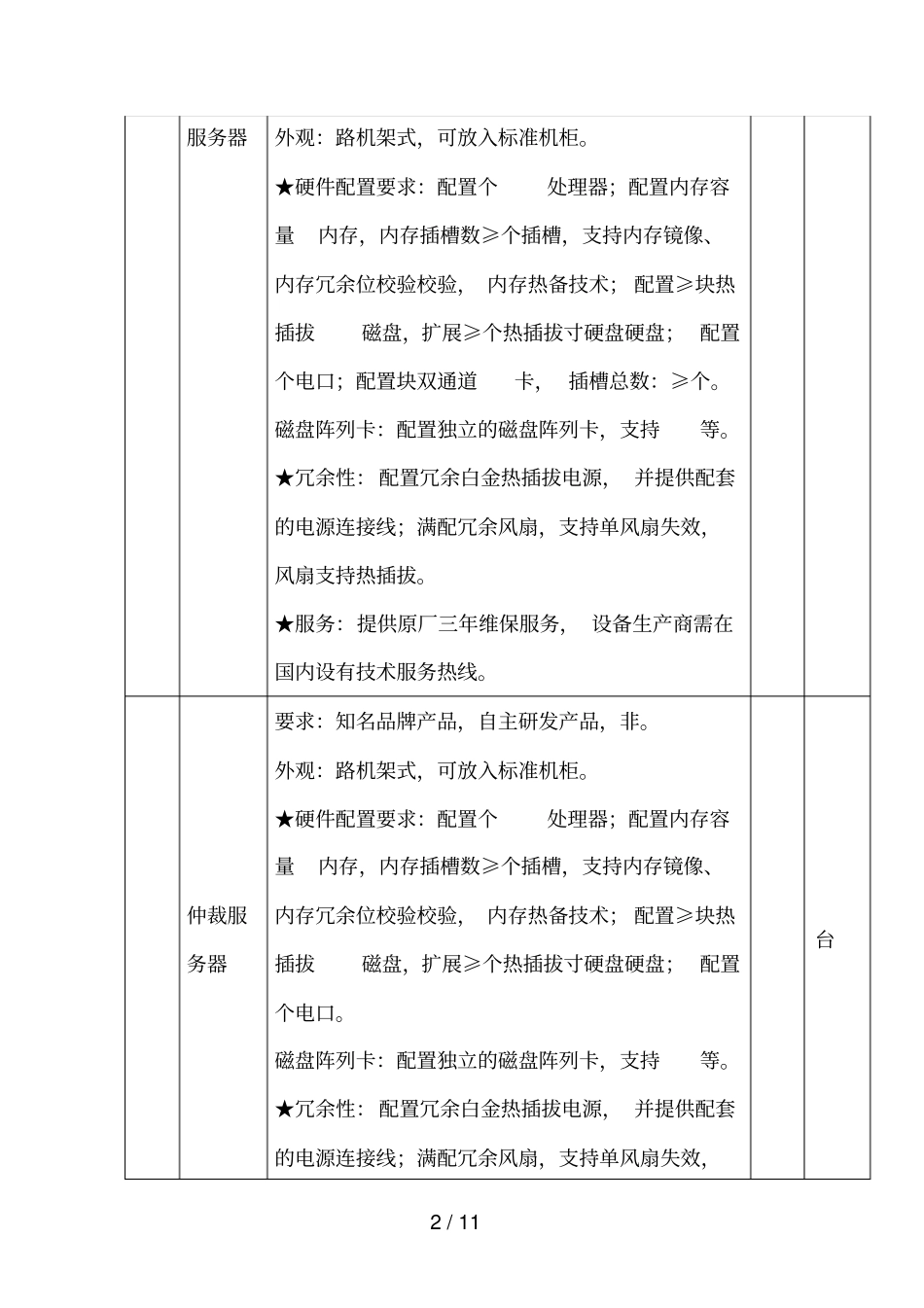 机房设备参数及要求_第2页