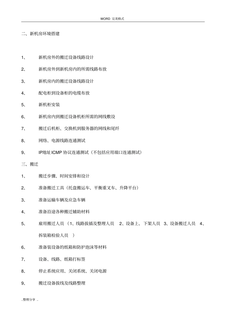 机房设备搬迁改造和装修方案说明_第3页