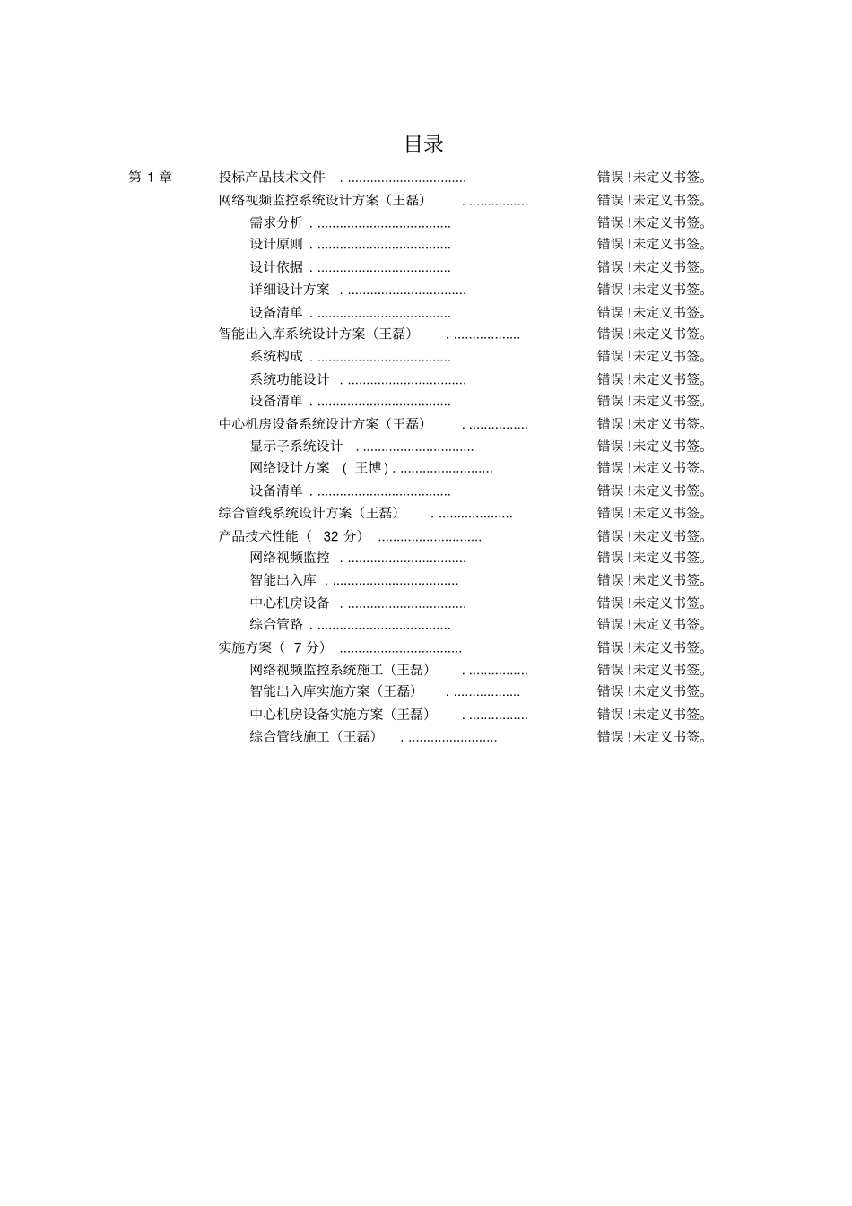 机房设计方案、实施方案_第1页