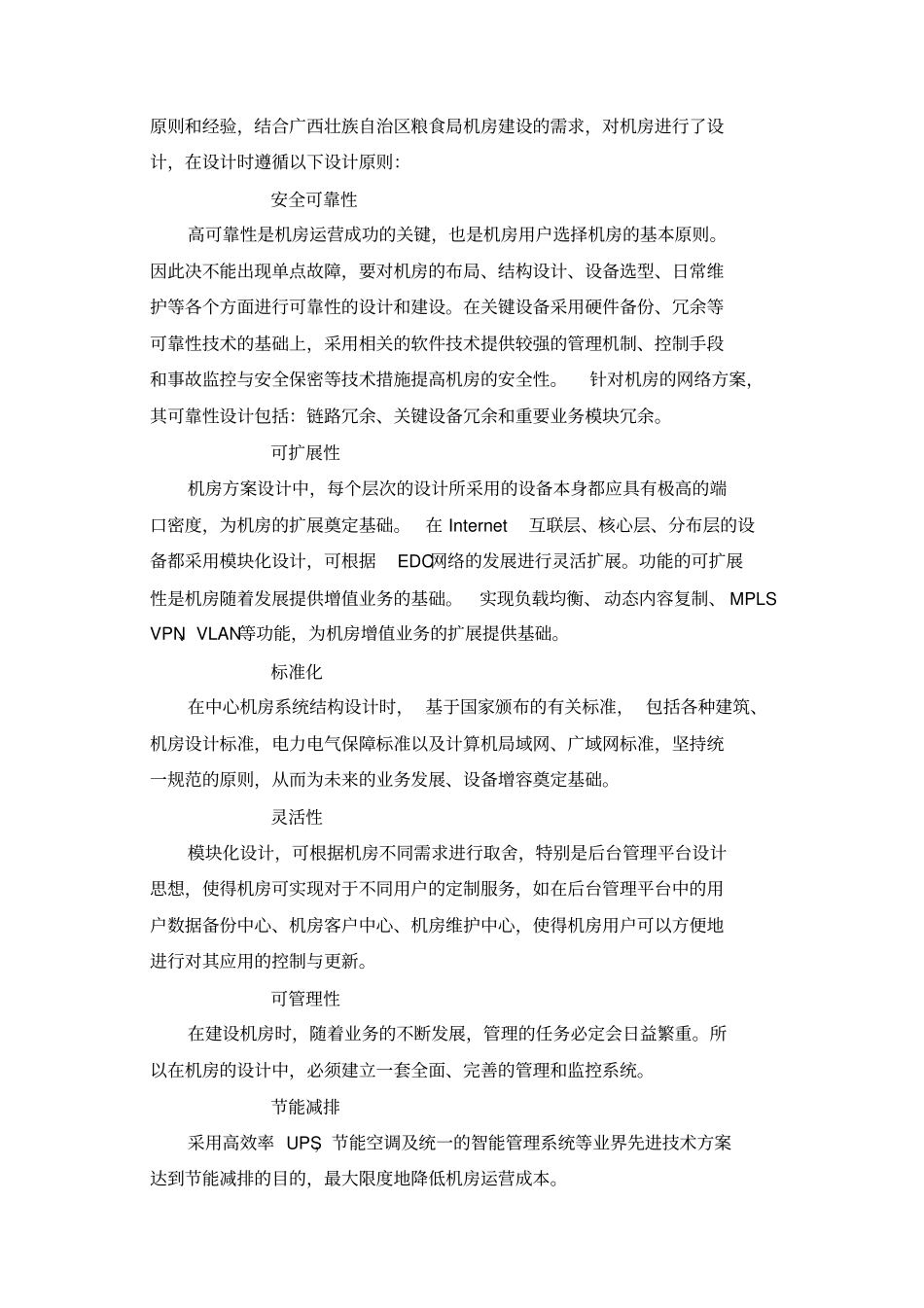 机房设计方案、实施方案_第3页