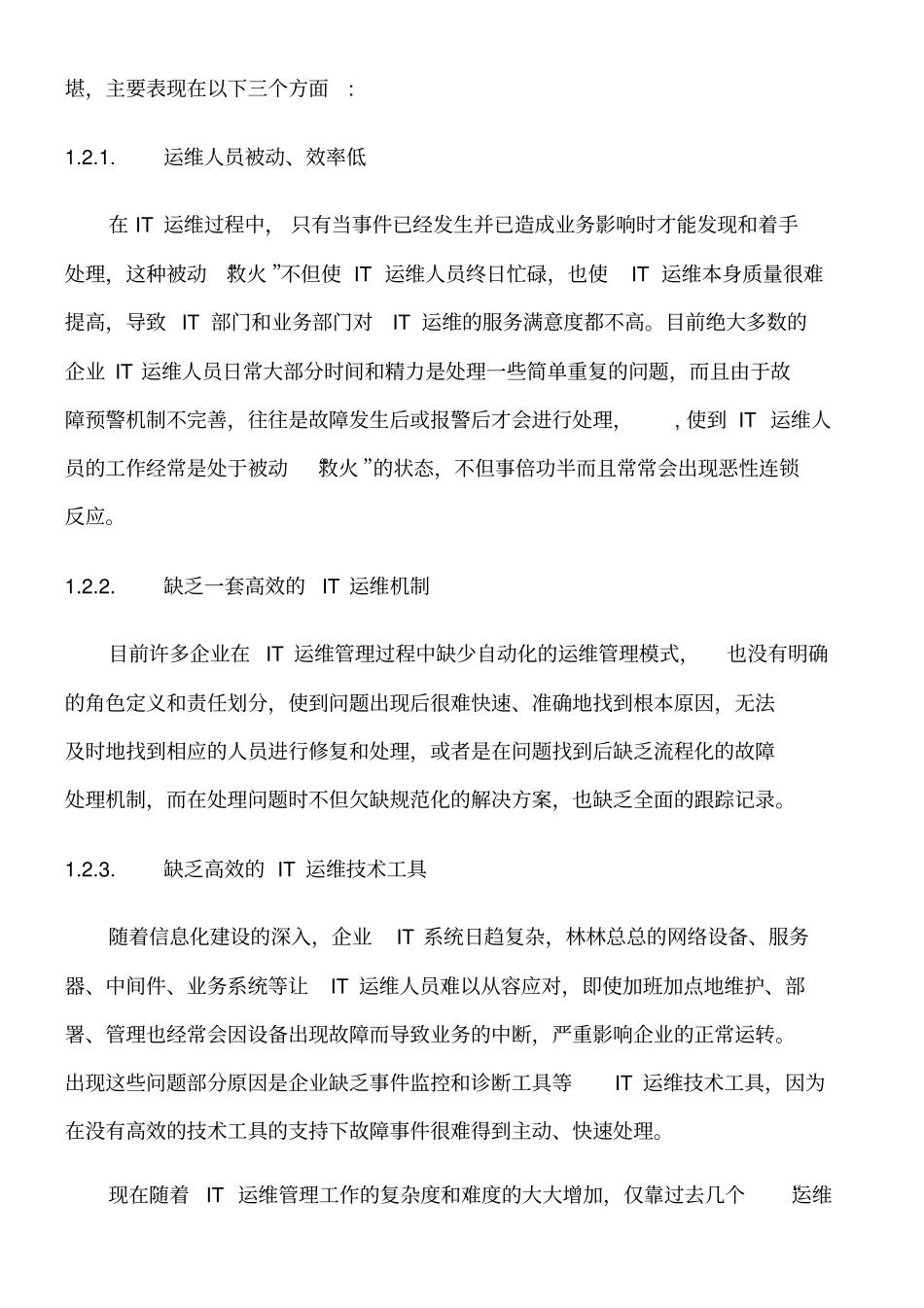 机房运维方案_第3页