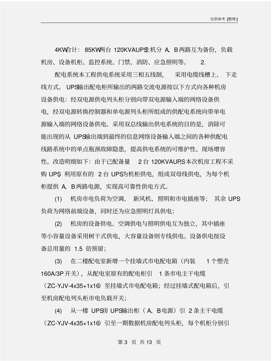 机房配电系统技术要求_第3页