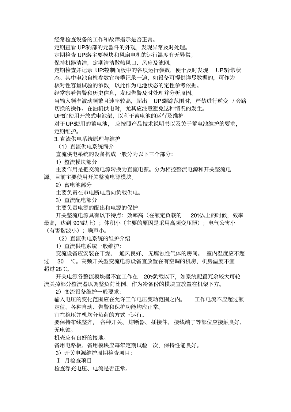 机房辅助设备运行与维护_第2页