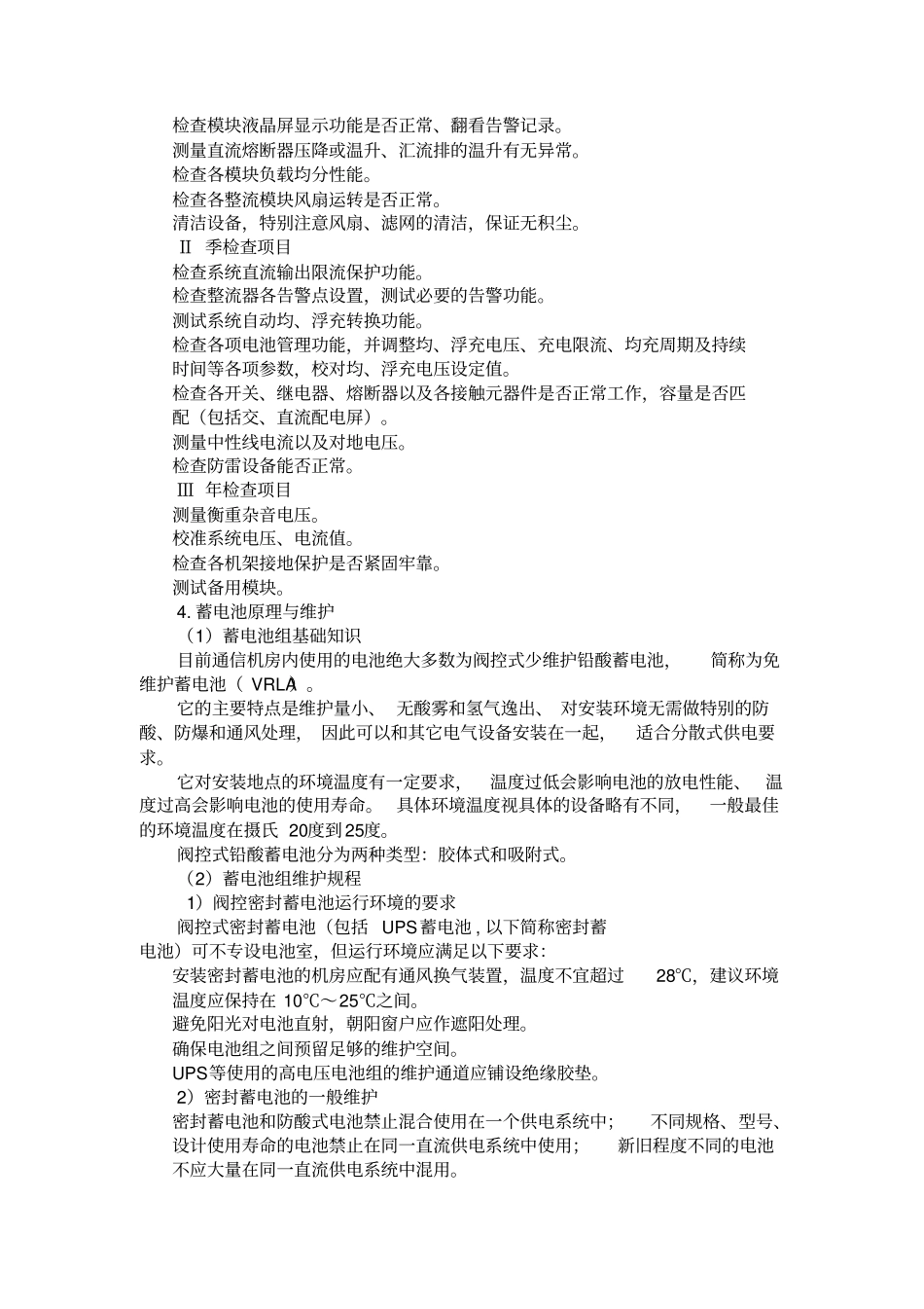 机房辅助设备运行与维护_第3页