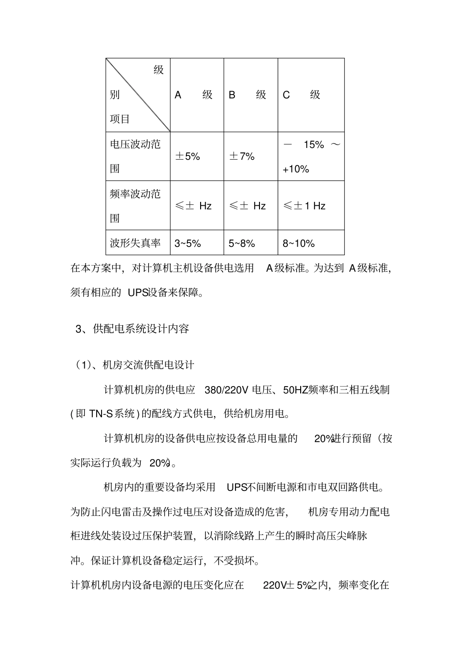 机房配电系统设计方案_第2页