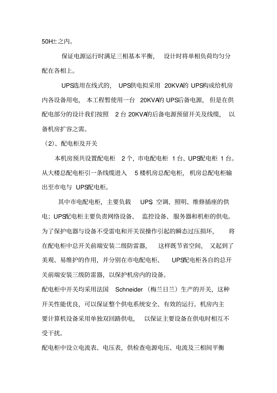机房配电系统设计方案_第3页