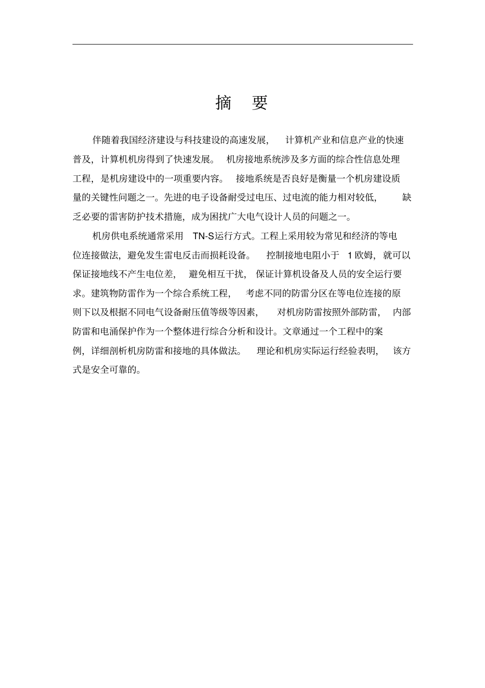 机房防雷与接地讲解_第2页