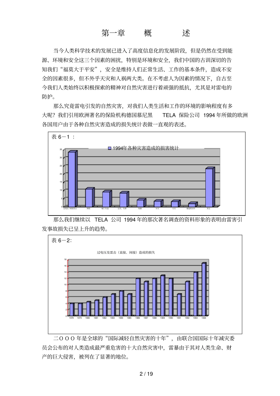 机房防雷专业技术方案_第2页