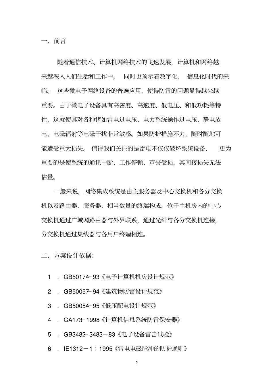 机房防雷接地方案讲解_第2页