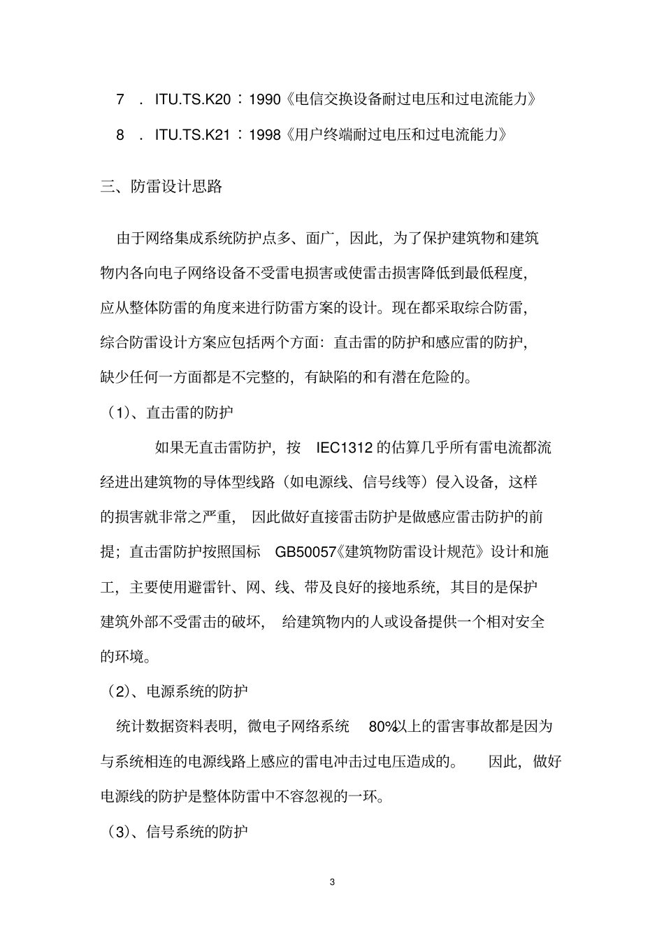 机房防雷接地方案讲解_第3页