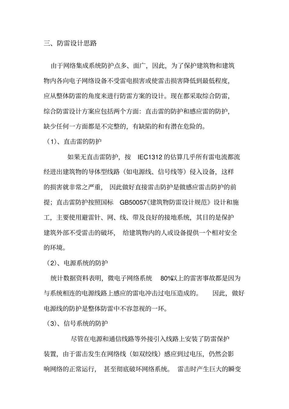 机房防雷接地系统设计方案_第3页