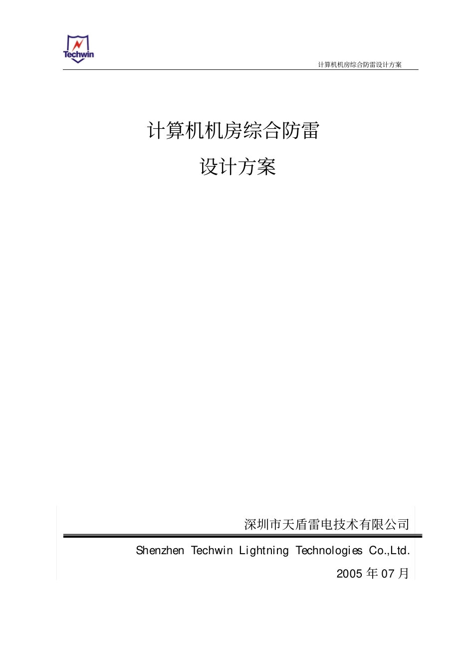 机房防雷接地讲解_第1页