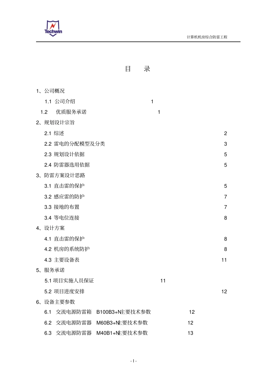 机房防雷接地讲解_第2页