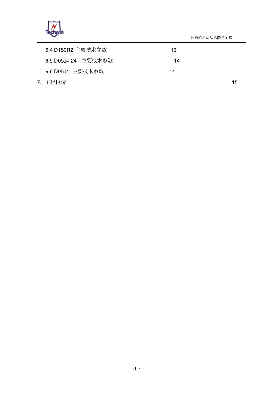 机房防雷接地讲解_第3页