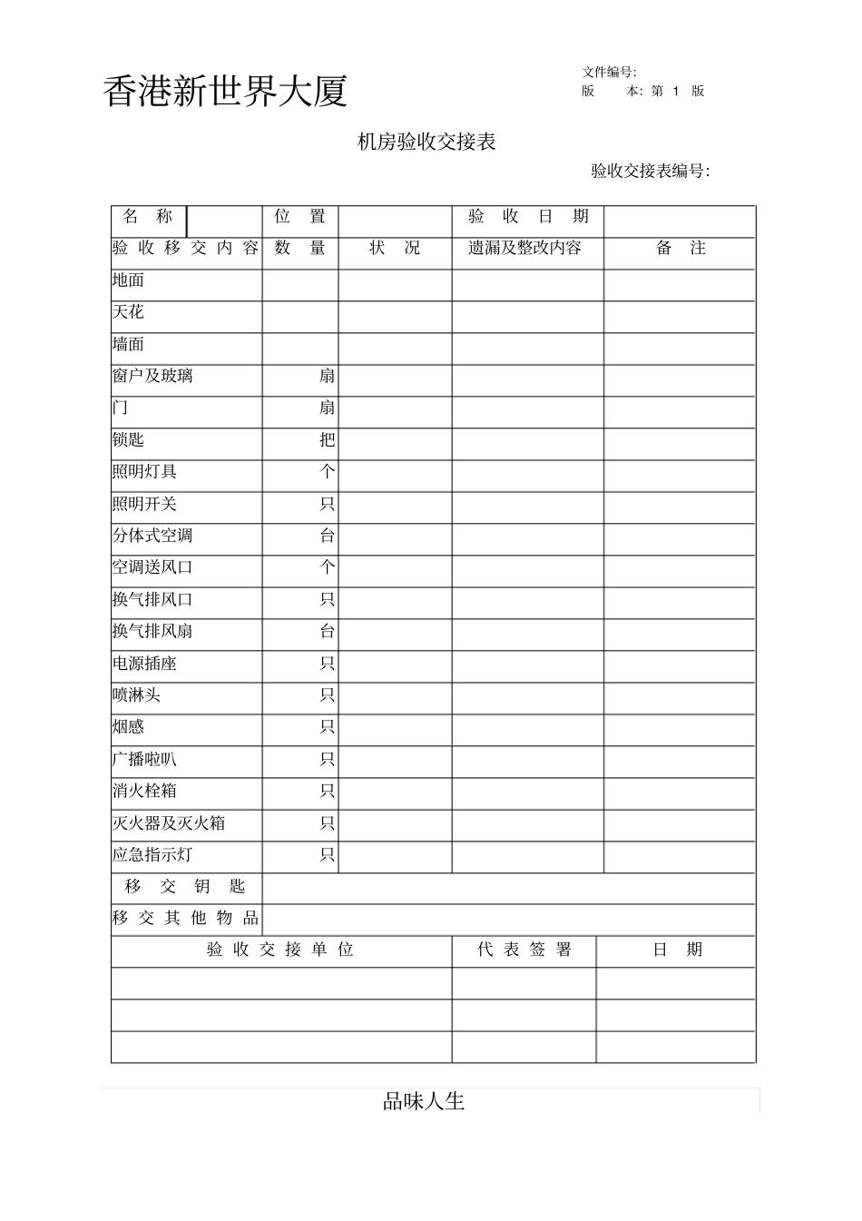 机房验收交接表_第1页