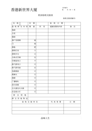 机房验收交接表