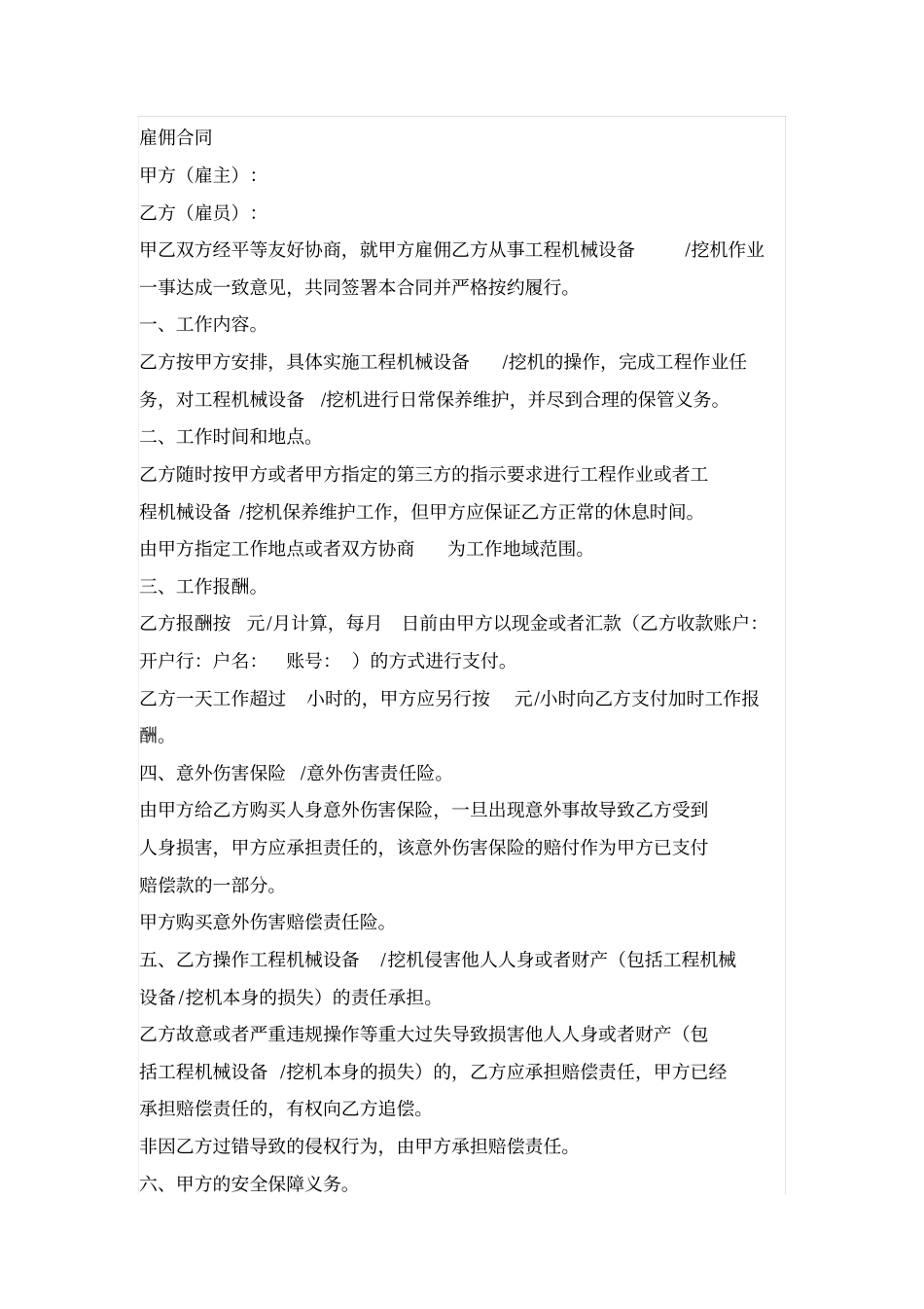 机手雇佣合同范本_第1页