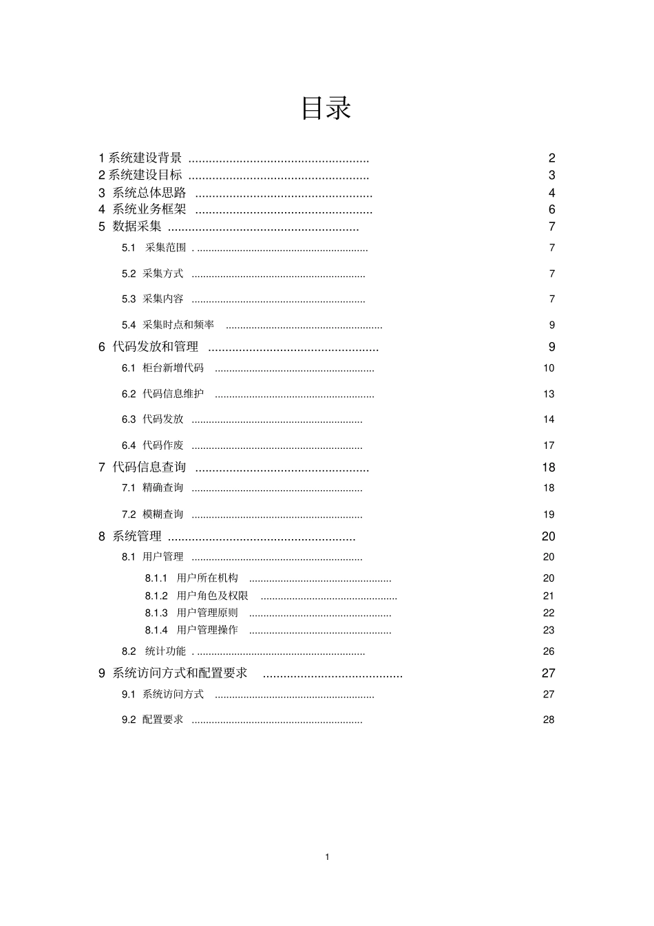 机构信用代码管理系统操作说明_第2页
