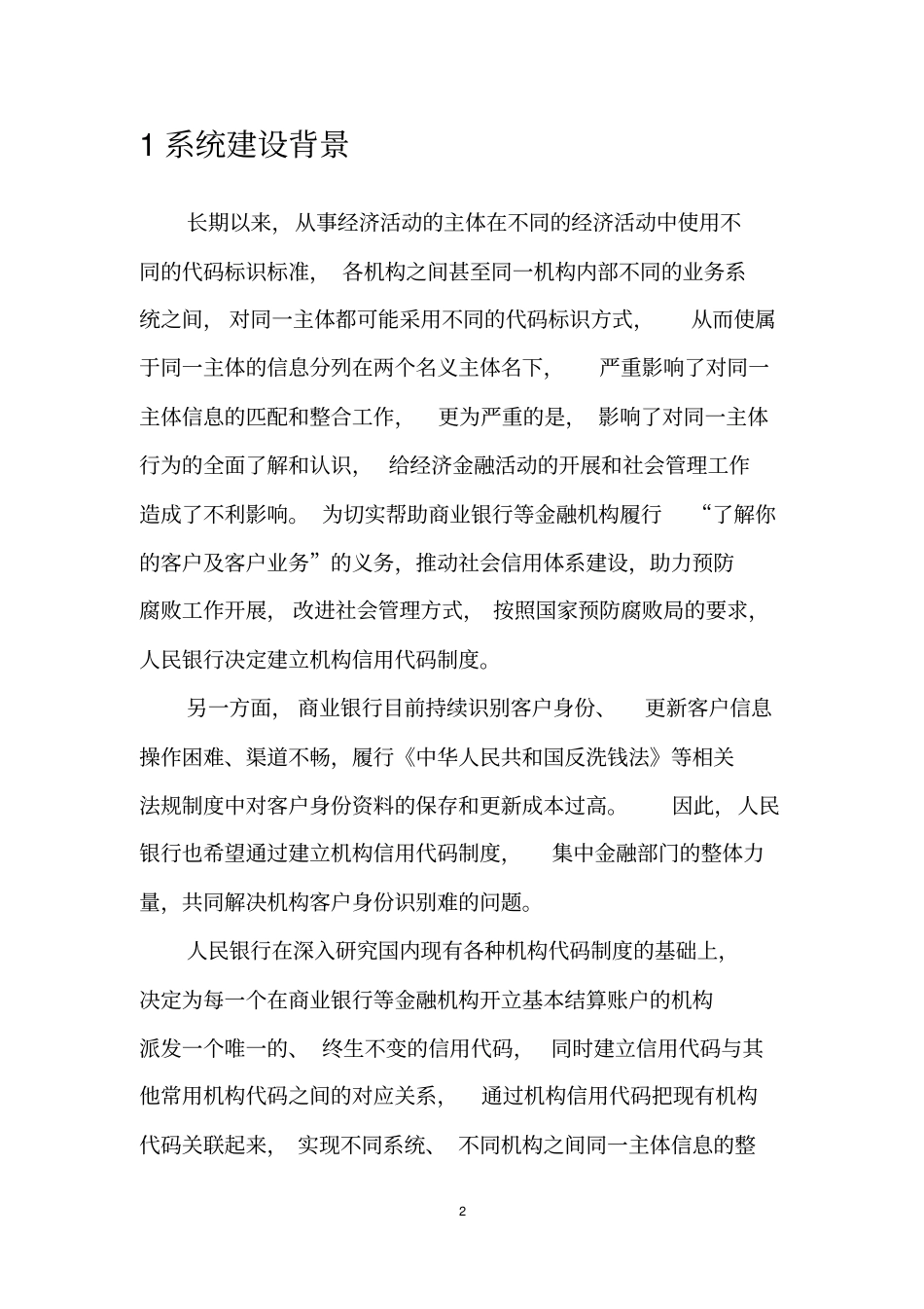 机构信用代码管理系统操作说明_第3页