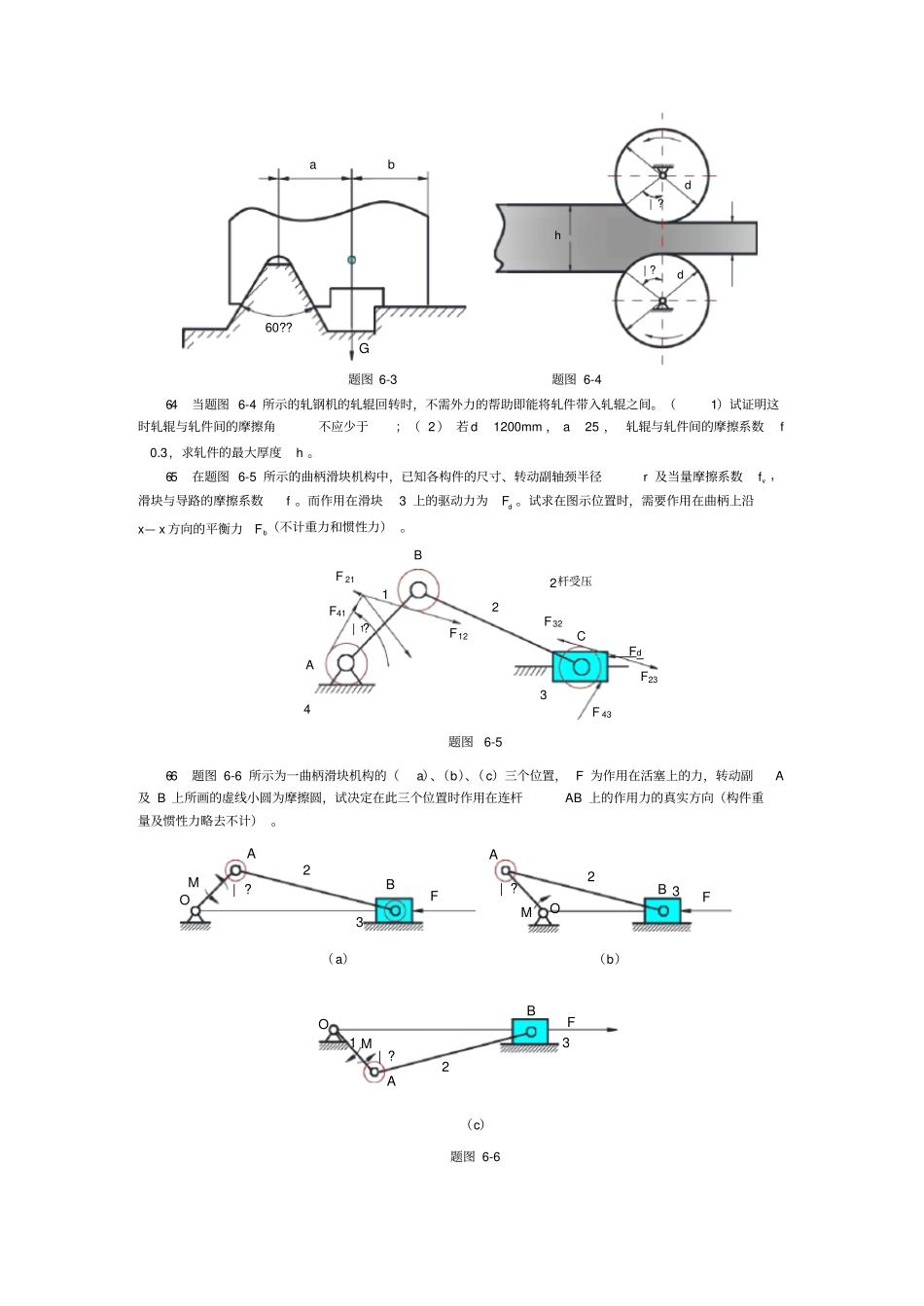 机构力学分析-作业题_第2页
