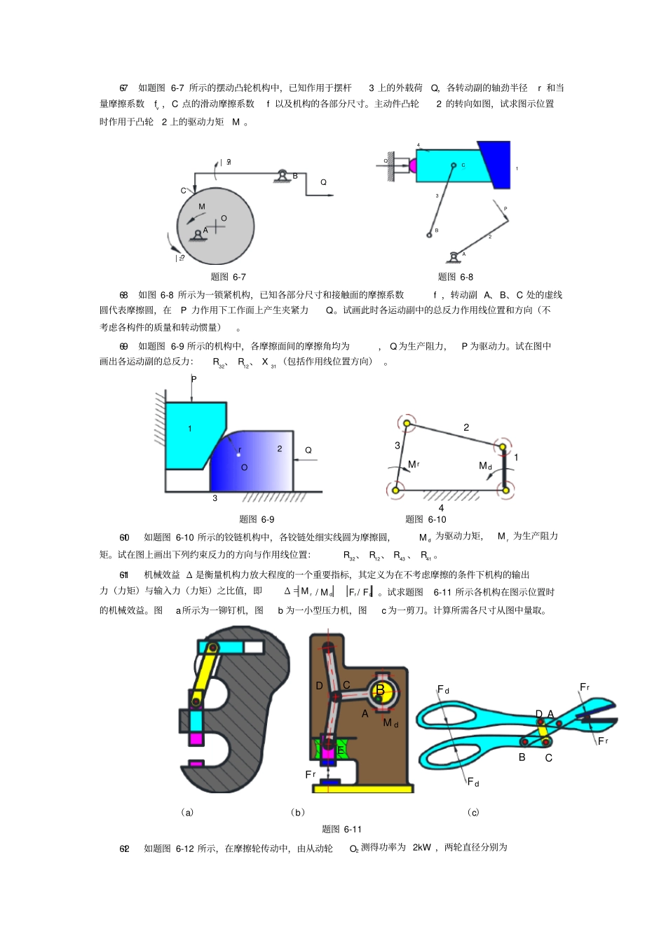 机构力学分析-作业题_第3页
