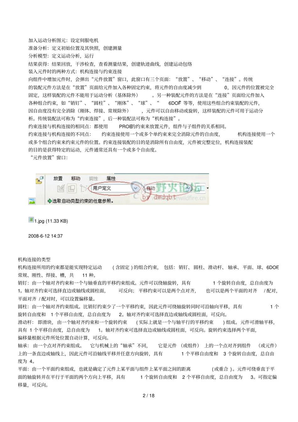 机构仿真之运动研究基础教程_第2页