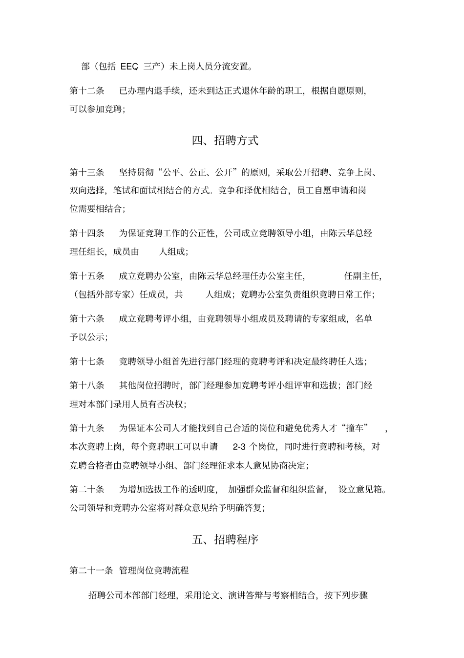 机构改革竞聘上岗实施方案草案_第3页