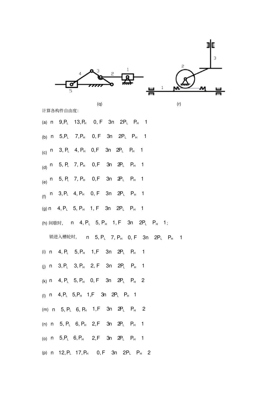 机构的结构分析—习题答案_第3页