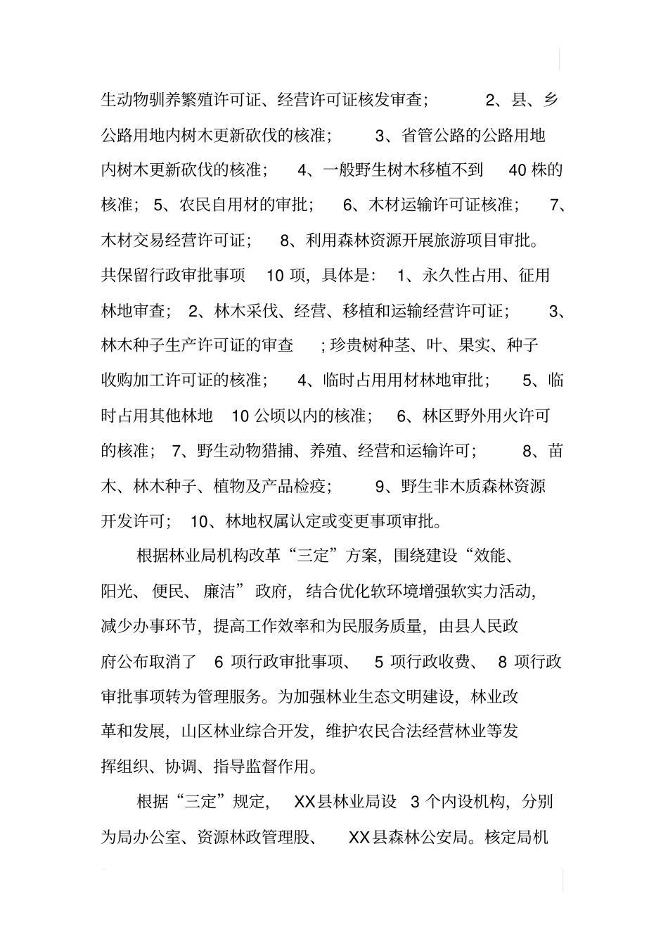 机构编制执行情况自查自评工作报告_第2页