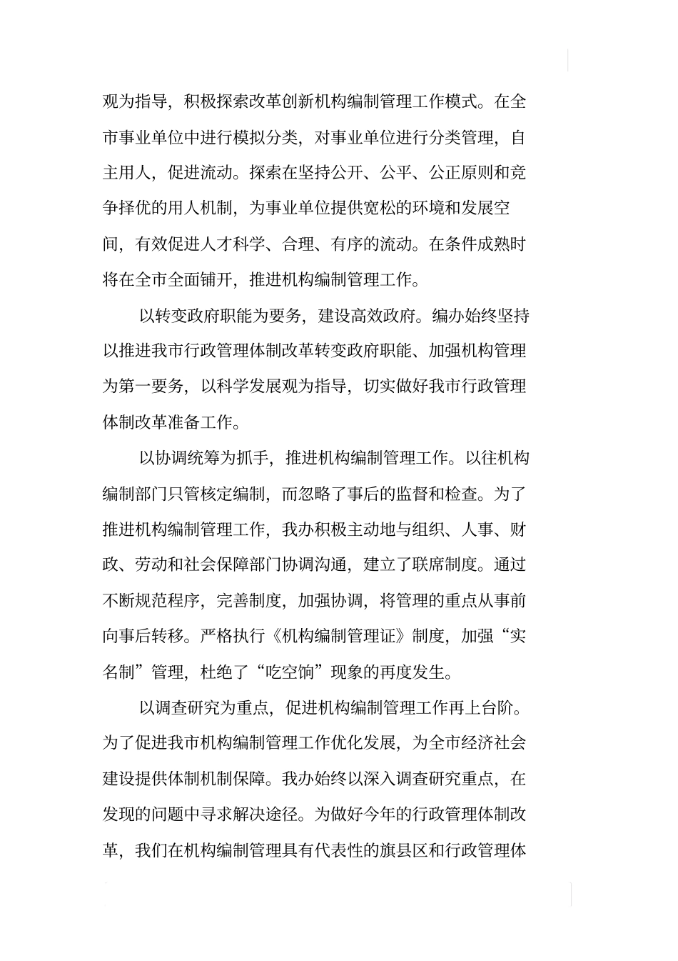 机构编制管理工作调研报告_第2页