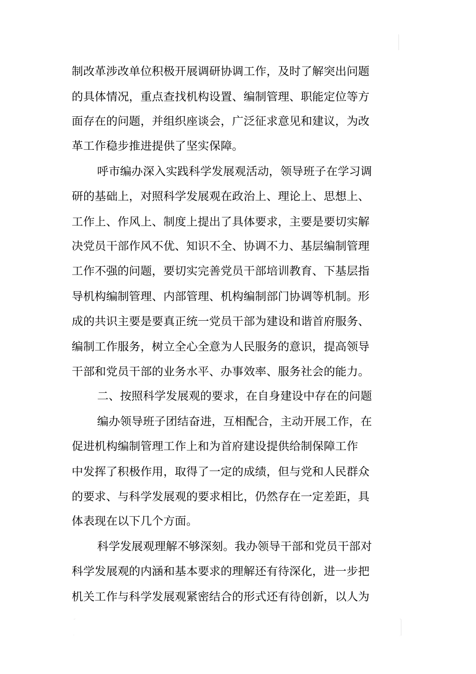 机构编制管理工作调研报告_第3页