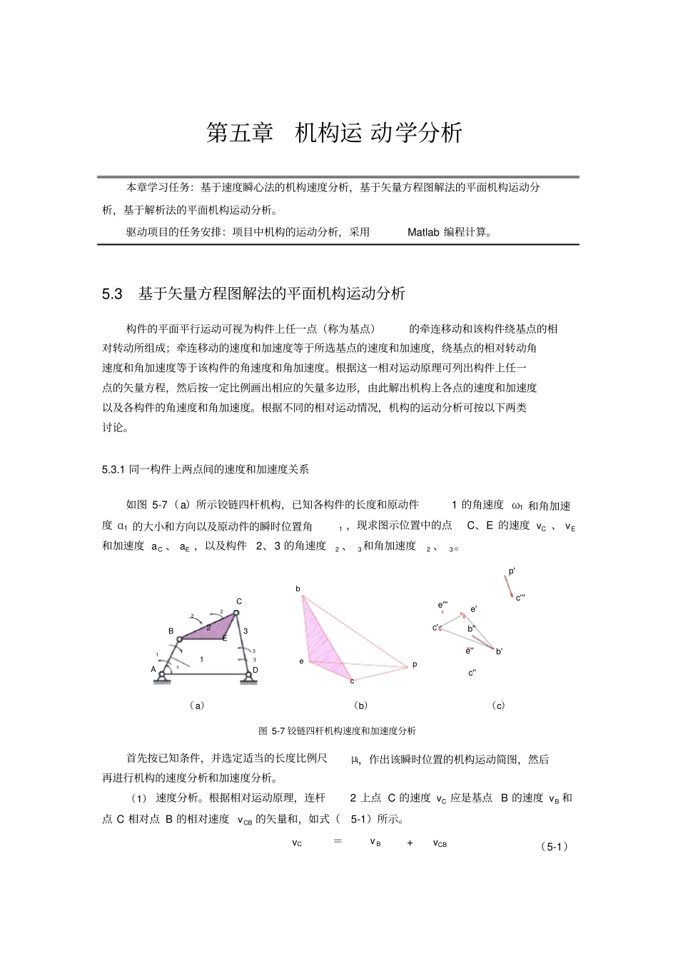 机构运动学分析-第10讲_第1页