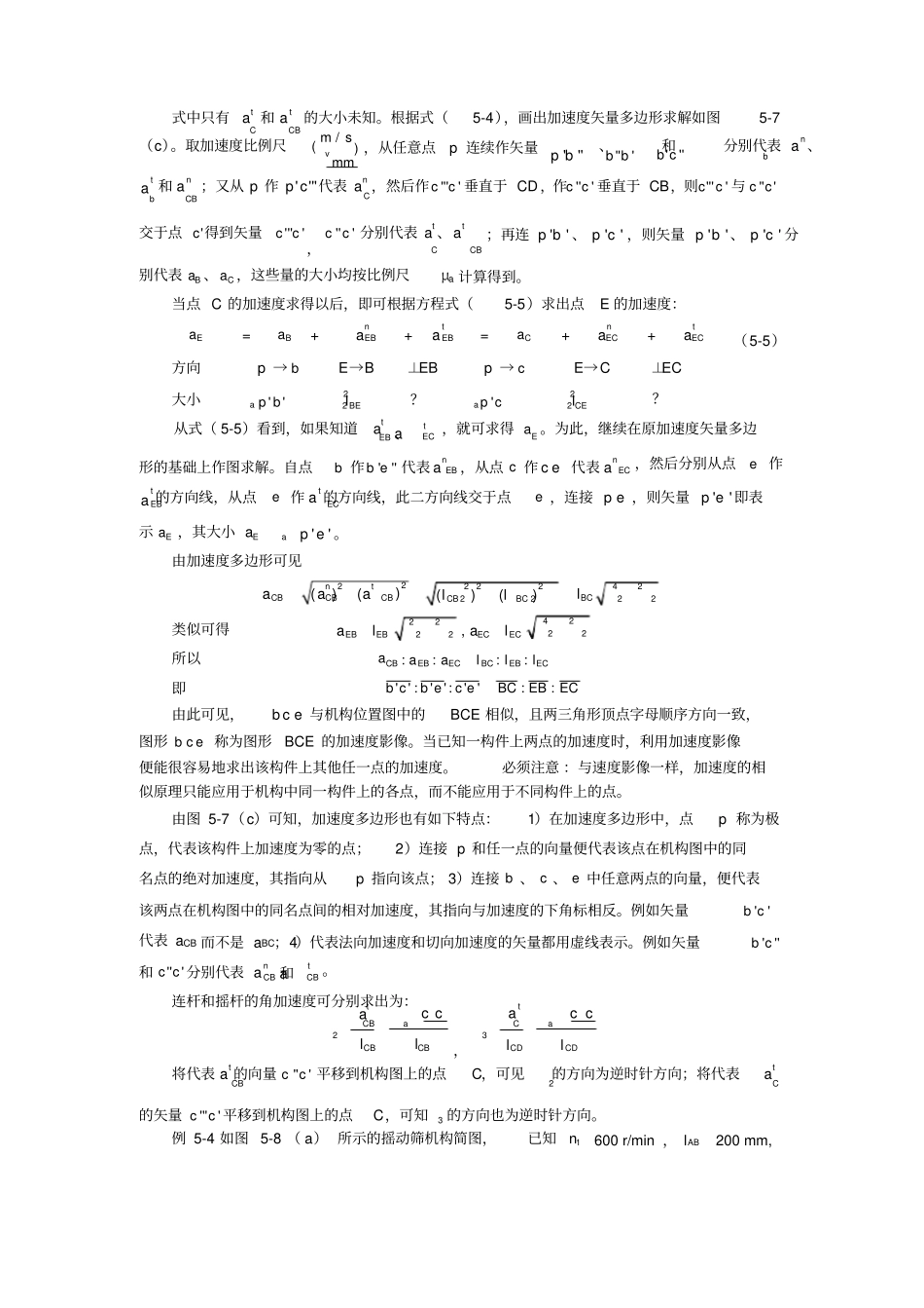 机构运动学分析-第10讲_第3页