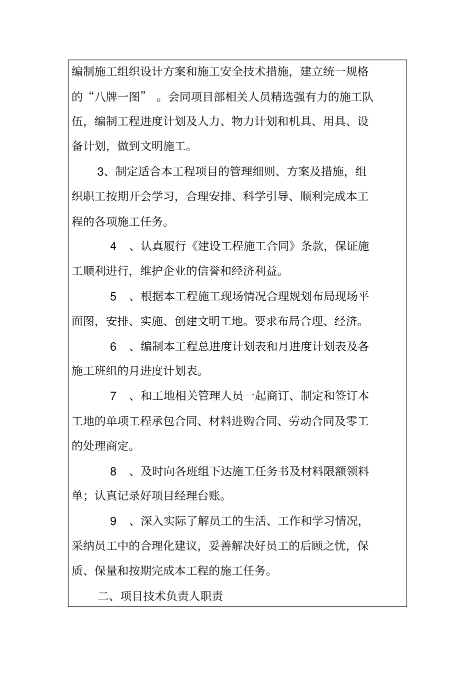 机构配备情况辅助说明_第2页