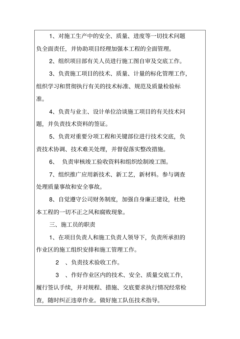 机构配备情况辅助说明_第3页