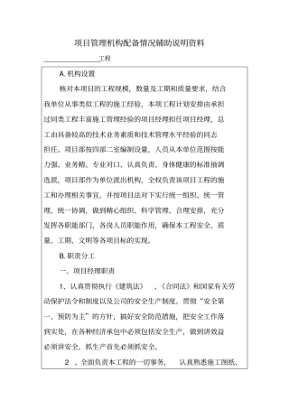 机构配备情况辅助说明