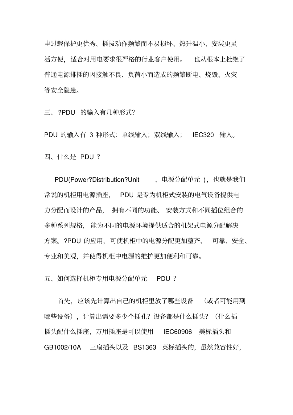 机柜专用PDU的安装方式_第2页