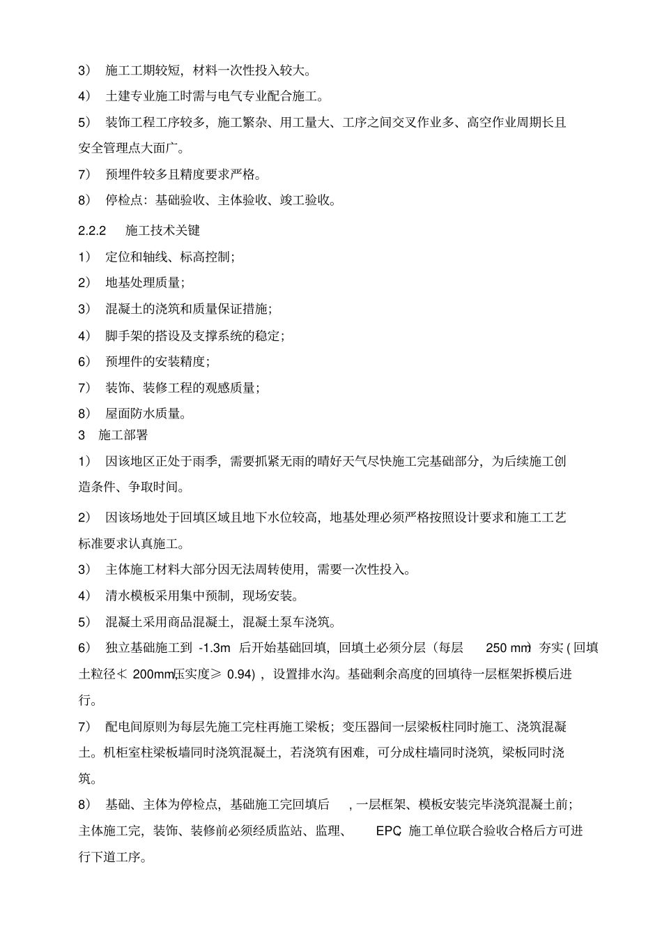 机柜室高低压配电间施工方案_第2页