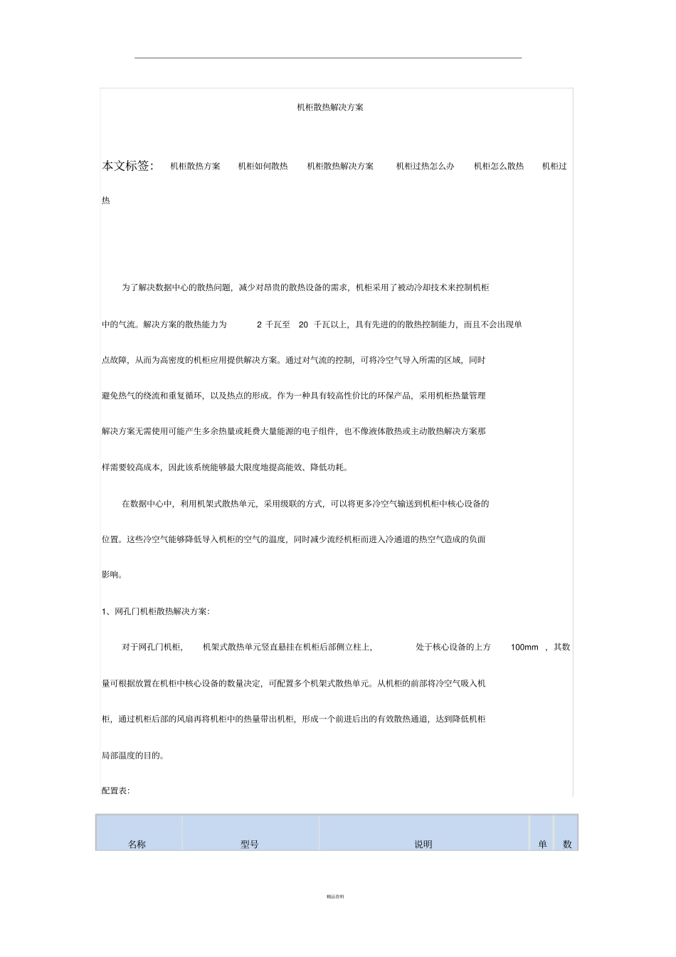 机柜散热解决方案_第1页