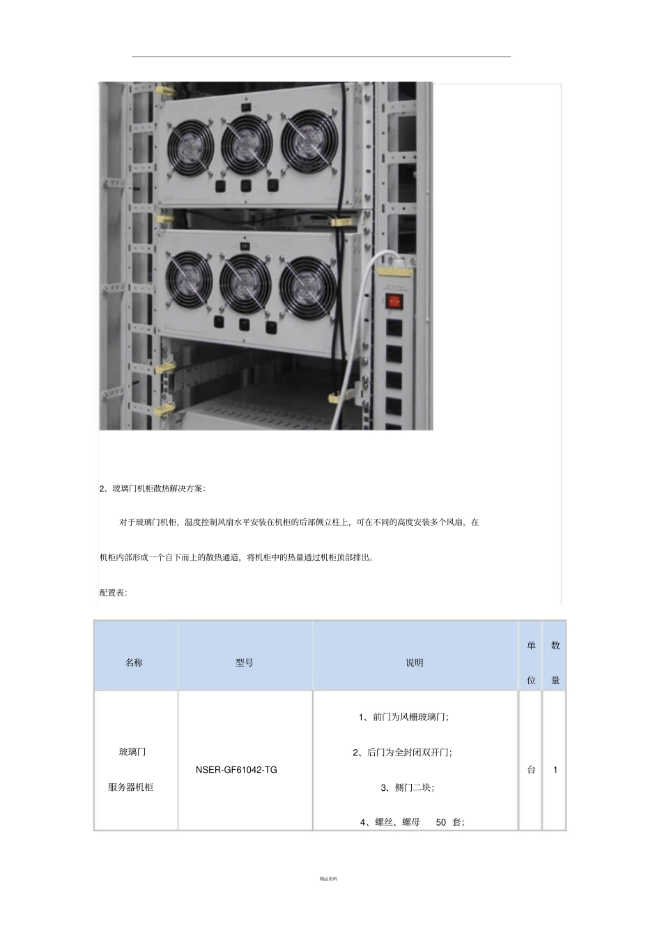 机柜散热解决方案_第3页