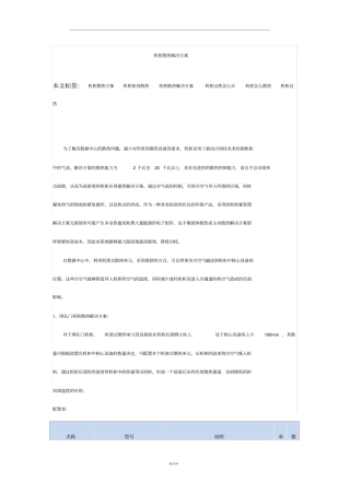 机柜散热解决方案