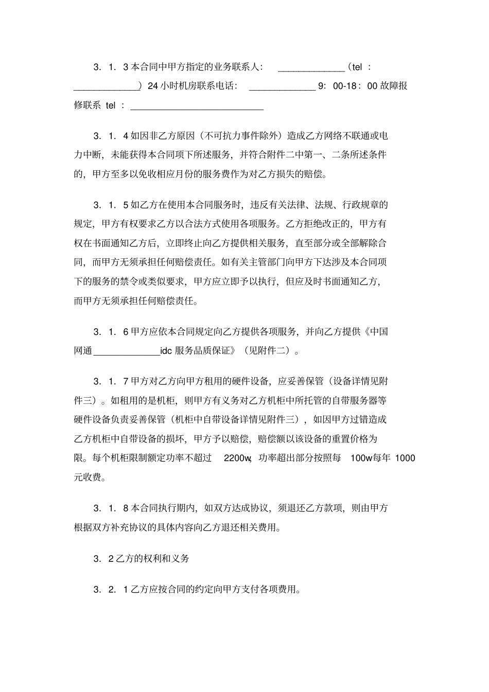 机柜租用合同一_第3页