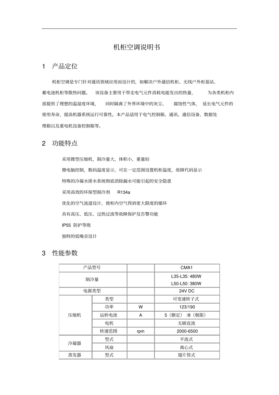 机柜空调说明书_第1页