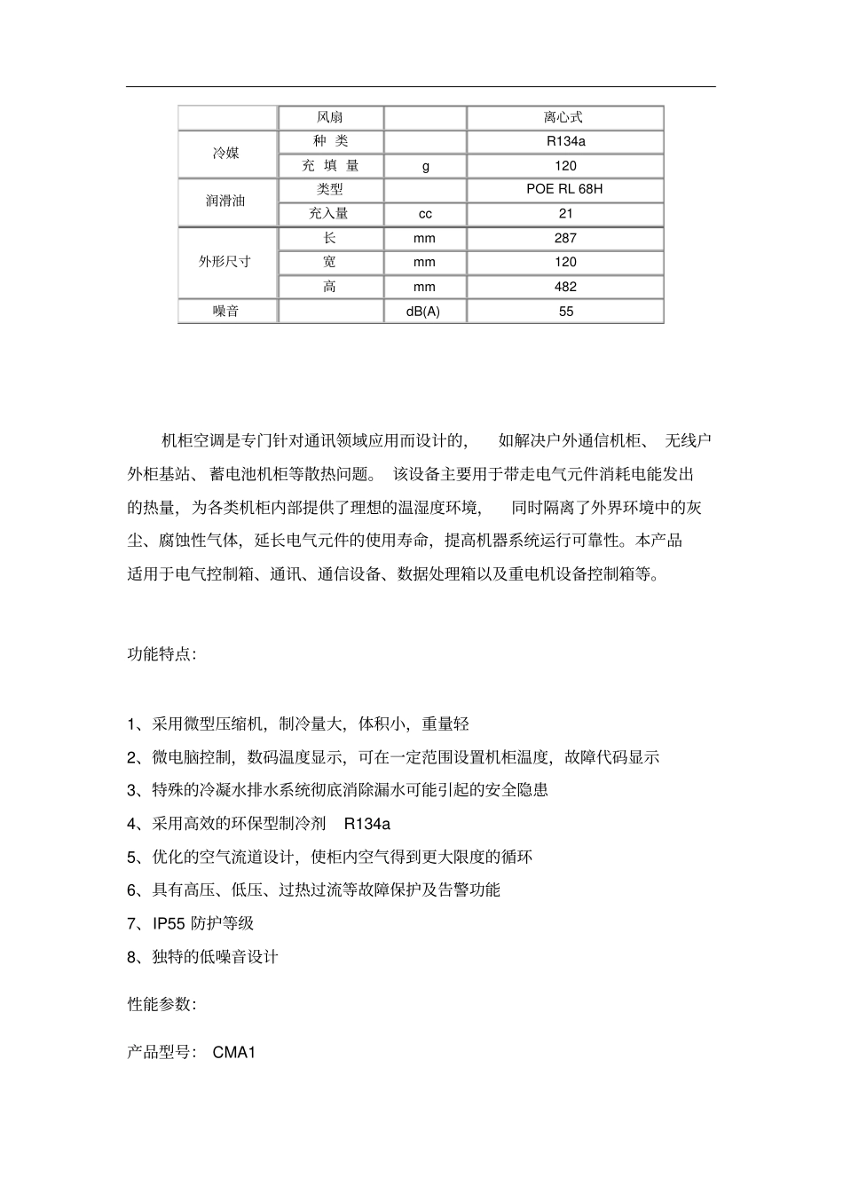 机柜空调说明书_第2页