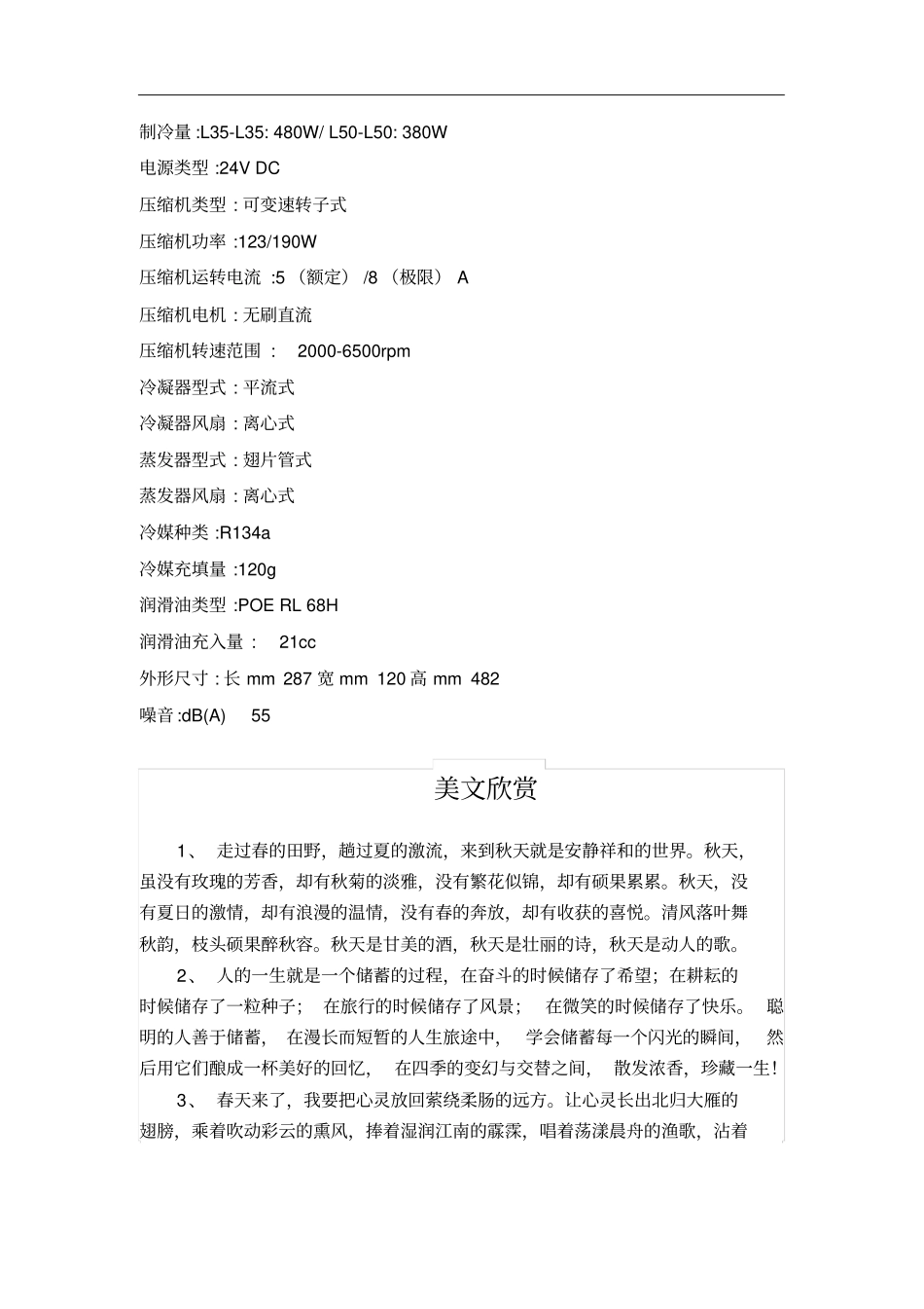 机柜空调说明书_第3页