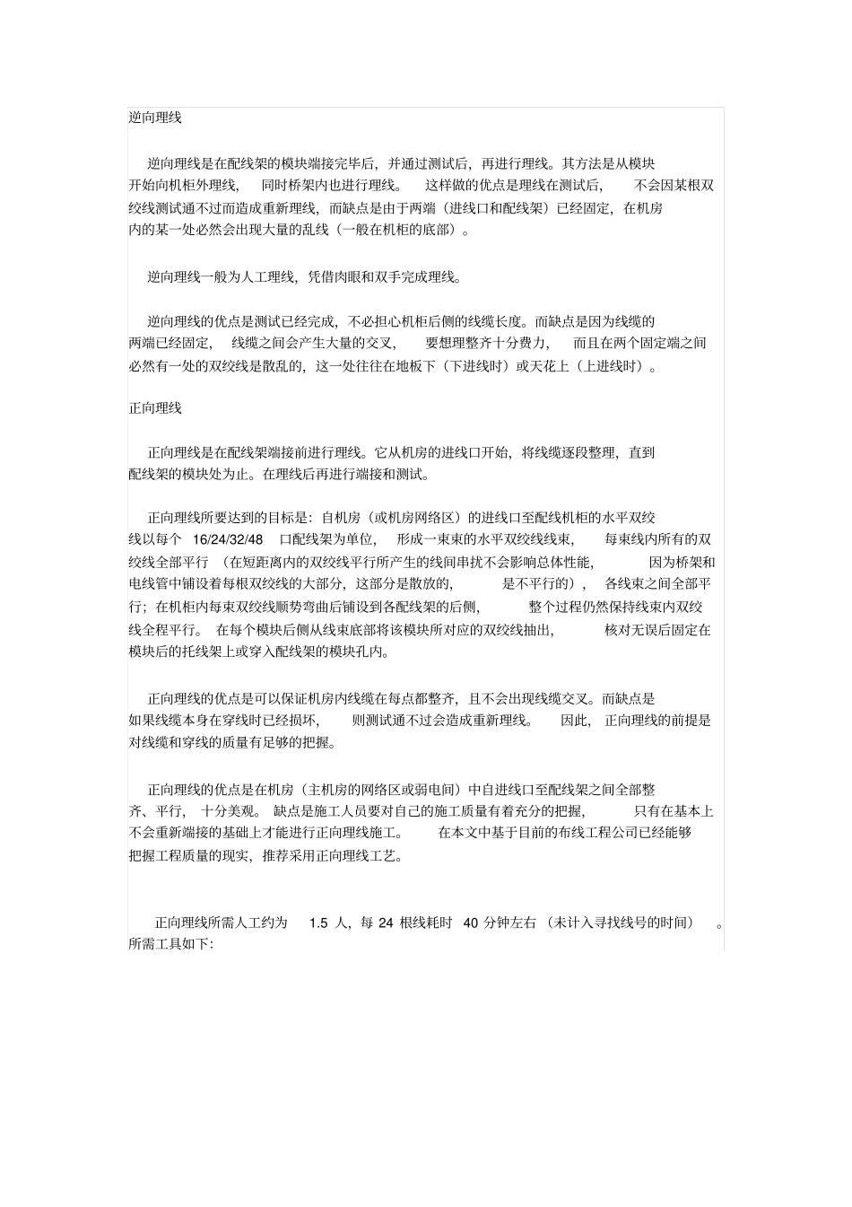 机柜理线详细介绍讲解_第2页